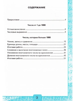 Математика 4 класс Моро. Контрольные работы. 2023 часть 1. ФГОС(к новому ФПУ)- купить в магазине Кассандра, фото, 9785377182399, 