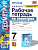 Геометрия 7кл.Атанасян.Рабочая тетрадь.2023.ФГОС (две краски) (к новому ФПУ) - купить в магазине Кассандра, фото, 9785377188612, 