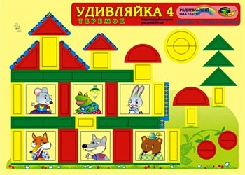 Удивляйка-4(Корвет) - купить в магазине Кассандра, фото, 4680000430449, 