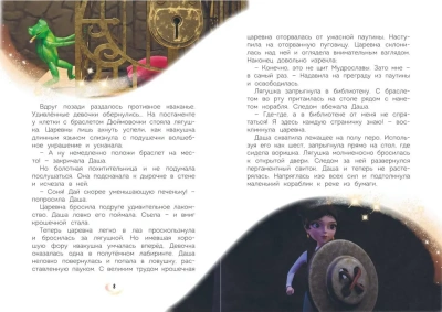 Царевны. Удивительные приключения- купить в магазине Кассандра, фото, 9785041936334, 