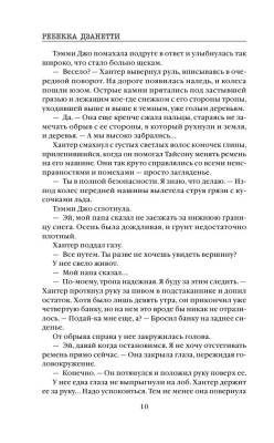Одиннадцать подснежников- купить в магазине Кассандра, фото, 9785041841935, 