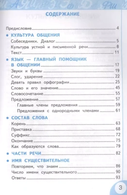 ПШ.Русский язык 3кл.Климанова.Рабочая тетрадь.ч.1.2022.ПЕРСПЕКТИВА. ФГОС (к новому ФПУ)- купить в магазине Кассандра, фото, 9785377176909, 