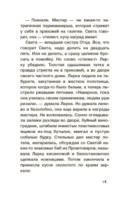И внутри что-то щелкнет. Повесть.- купить в магазине Кассандра, фото, 9785002190386, 