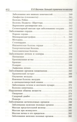 Большой справочник по массажу- купить в магазине Кассандра, фото, 9785170780297, 