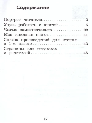 Литературное чтение 1 класс Бойкина. Дневник читателя. 2023- купить в магазине Кассандра, фото, 9785090962285, 