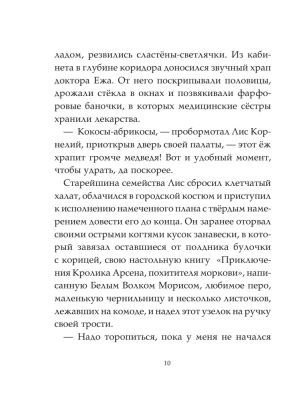 Записки из Зелёного Бора. Таинственные дневники Лиса Корнелия- купить в магазине Кассандра, фото, 9785171557553, 