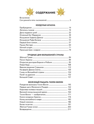 Желтый туман с ил. Канивца- купить в магазине Кассандра, фото, 9785699319886, 