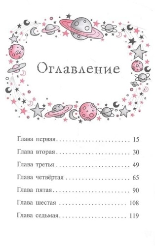 Секрет девочки-искорки (выпуск 13) (Книга с цветными иллюстрациями)- купить в магазине Кассандра, фото, 9785041696542, 