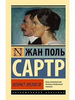 Возраст зрелости - купить в магазине Кассандра, фото, 9785170935352, 