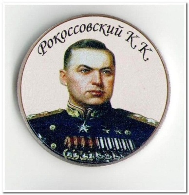 магнит закатной круг "Маршалы.Рокоссовский К.К."- купить в магазине Кассандра, фото, 2500036598697, 