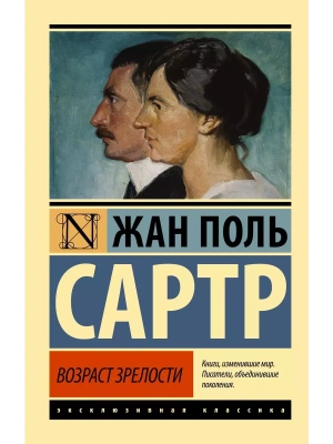 Возраст зрелости- купить в магазине Кассандра, фото, 9785170935352, 