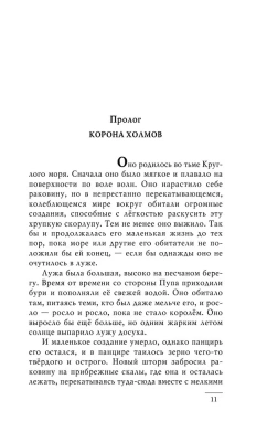 Пастушья корона Терри Пратчетт- купить в магазине Кассандра, фото, 9785042240584, 