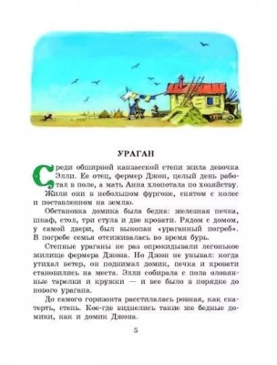 Волшебник Изумрудного города- купить в магазине Кассандра, фото, 9785170983704, 