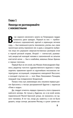 Мастер и Маргарита (2024) (с фотографиями со съемок)- купить в магазине Кассандра, фото, 9785041948054, 