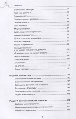 Биомеханика. Методы восстановления органов и систем- купить в магазине Кассандра, фото, 9785041042608, 