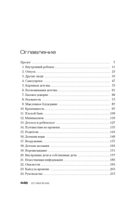 Мой внутренний ребенок хочет убивать осознанно (мягк/обл.)- купить в магазине Кассандра, фото, 9785389234253, 