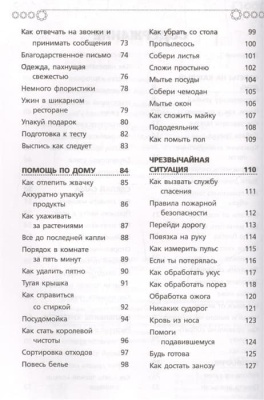 Книга для настоящих девочек- купить в магазине Кассандра, фото, 9785170950355, 