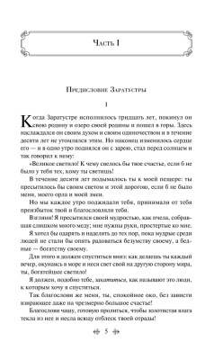 Так говорил Заратустра- купить в магазине Кассандра, фото, 9785041687656, 