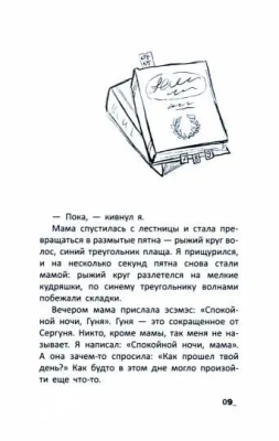 Спринт. Повесть.- купить в магазине Кассандра, фото, 9785907546783, 