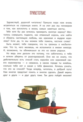 Король своего королевства: учимся быть собой- купить в магазине Кассандра, фото, 9785222398197, 
