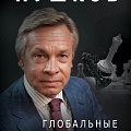 Научно-публицистическая