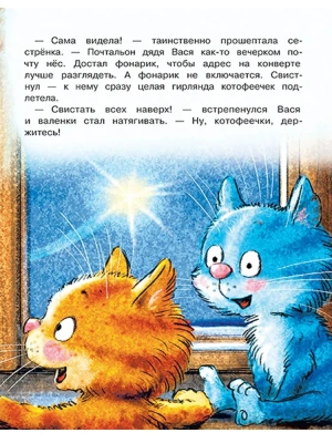 На что ловятся котофеечки- купить в магазине Кассандра, фото, 9785080072031, 