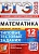 ЕГЭ. Математика-2023. 12 вариантов. Базовый уровень. Типовые тестовые задания. - купить в магазине Кассандра, фото, 9785377184379, 