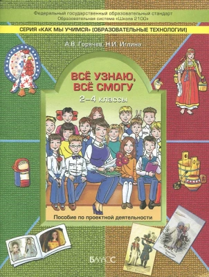 Все узнаю,все смогу.- купить в магазине Кассандра, фото, 9785859398195, 