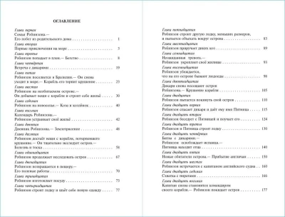 Робинзон Крузо- купить в магазине Кассандра, фото, 9785978109900, 