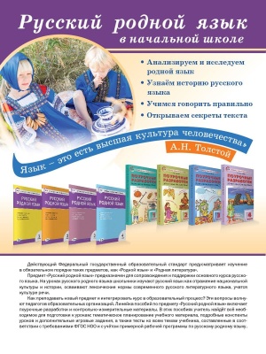 Вако. 4 класс Русский язык. Родной язык к УМК Александровой- купить в магазине Кассандра, фото, 9785408058372, 