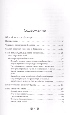 Самый богатый человек в Вавилоне (башня)- купить в магазине Кассандра, фото, 9785041717001, 