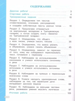 Языковая грамотность.3кл.Русский язык. Развитие. Диагностика. 2024- купить в магазине Кассандра, фото, 9785091130010, 