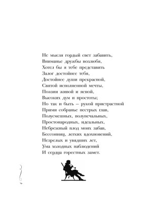 Евгений Онегин : роман в стихах.- купить в магазине Кассандра, фото, 9785392410842, 