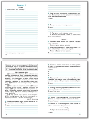 ВПР.Русский язык 4кл.Всероссийская проверочная работа.ФИОКО.Новый ФПУ- купить в магазине Кассандра, фото, 9785408070114, 