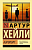 Аэропорт - купить в магазине Кассандра, фото, 9785170861446, 
