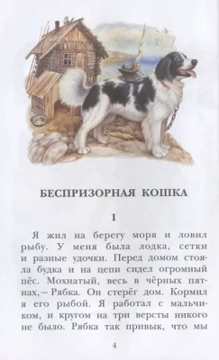 Рассказы про животных- купить в магазине Кассандра, фото, 9785171446154, 