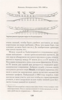 Викинги. История эпохи: 793-1066 гг. Предисловие Дмитрий GOBLIN Пучков- купить в магазине Кассандра, фото, 9785001166054, 