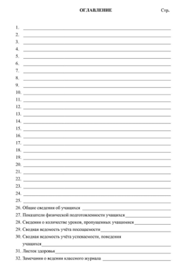 Классный журнал 1-4 класс Обложка 7БЦ цвет.,блок-бумага офсет.136 стр- купить в магазине Кассандра, фото, 4650066339475, 