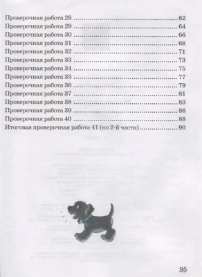 ПШ. Русский язык 2 класс Климанова. Проверочные работы. 2021-2022. ФГОС- купить в магазине Кассандра, фото, 9785090895309, 