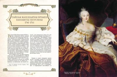 История спецслужб Российской империи- купить в магазине Кассандра, фото, 9785001856702, 
