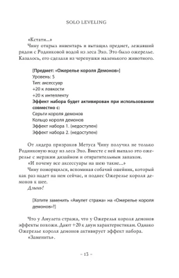 Поднятие уровня в одиночку. Solo Leveling. Книга 3- купить в магазине Кассандра, фото, 9785171532307, 