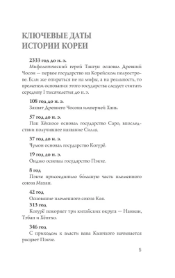 Корея. Полная история- купить в магазине Кассандра, фото, 9785171584528, 