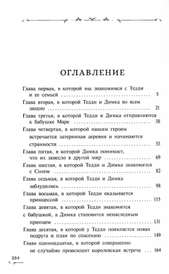 Захватчики. Книга 1. Тайна мышиного короля- купить в магазине Кассандра, фото, 9785080071010, 