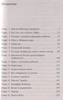 Убийство Роджера Экройда- купить в магазине Кассандра, фото, 9785041035013, 