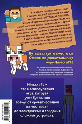 Дневник Стива. Книга 6. Секретные МУ-Утериалы- купить в магазине Кассандра, фото, 9785040915071, 