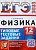 ЕГЭ. Физика-2023. 12 вариантов. Типовые тестовые задания - купить в магазине Кассандра, фото, 9785377184607, 