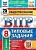 ВПР.ФИОКО.СТАТГРАД.Обществознание 8кл.25 вариантов ТЗ. ФГОС.2021 - купить в магазине Кассандра, фото, 9785377168942, 
