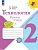 Технология 2кл.Лутцева.Рабочая тетрадь+вкладка.2026.Новый ФПУ Школа России - купить в магазине Кассандра, фото, 9785091284034, 
