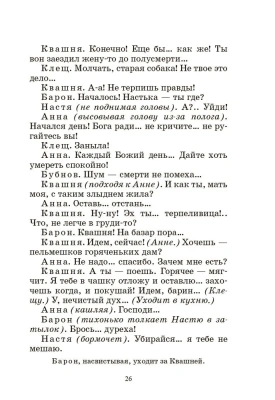 На дне. Пьесы.- купить в магазине Кассандра, фото, 9785002190300, 