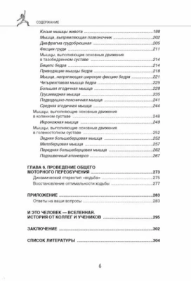 Прикладная кинезиология. Восстановление тонуса и функций скелетных мышц- купить в магазине Кассандра, фото, 9785699971589, 